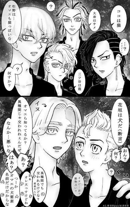 イヌ武・みつ武・ふゆ武・🈁武・寿武

全員オオカミ 