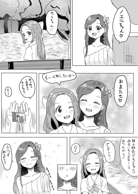 風沢そらちゃんと音城ノエルちゃんのまんが 