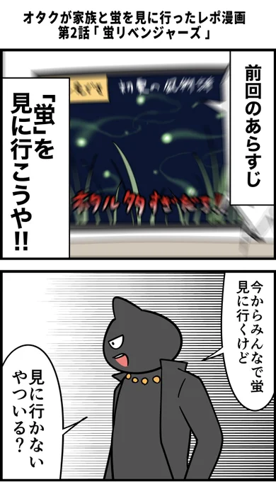 オタクが家族と蛍を見に行ったレポ漫画 その2 