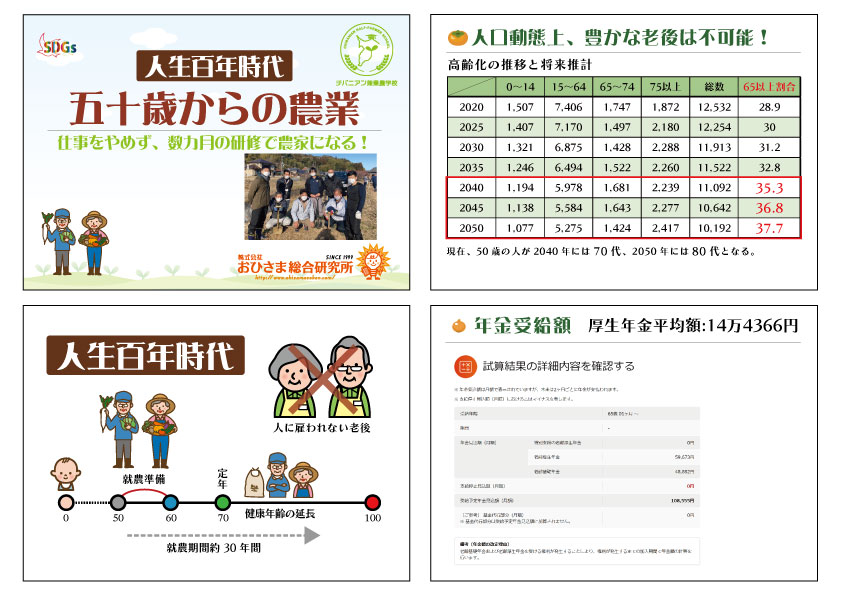 ChibanianSchool's tweet photo. ／
50歳からの兼業就農👨‍🌾
仕事をやめず数か月で農家となる
＼

首都圏サラリーマンが50代から就農をはじめ、定年後に生活を安定させることを目指す日本初の兼業農家のための学��🧑‍🎓

商材選択、マーケティング、節税、農地探索、申請、栽培など農家で収益を上げる方法を講義します😀

コメント欄で説明 https://t.co/vSZ7mxpUJ3