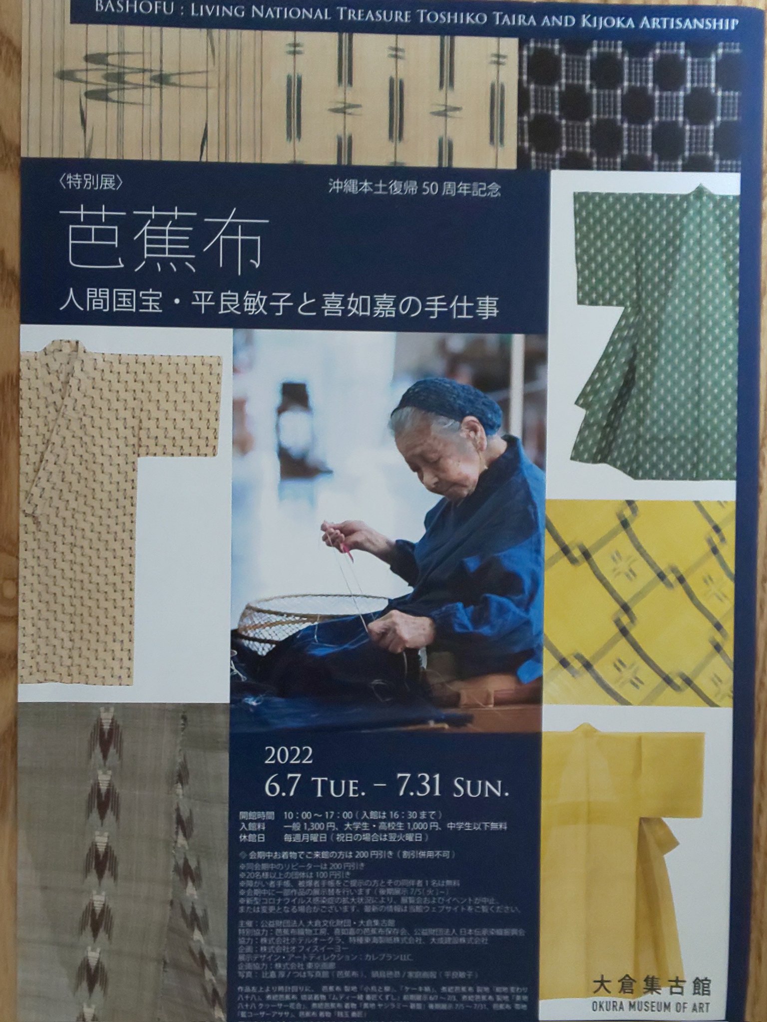 芭蕉布、古いもの、希少価値 芭蕉布、古いもの、希少価値 麻 布