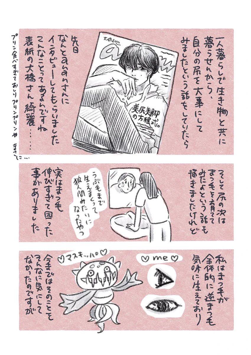 日々の出来事。まつ毛パーマしたら世界が明るくなった。嬉しかった。