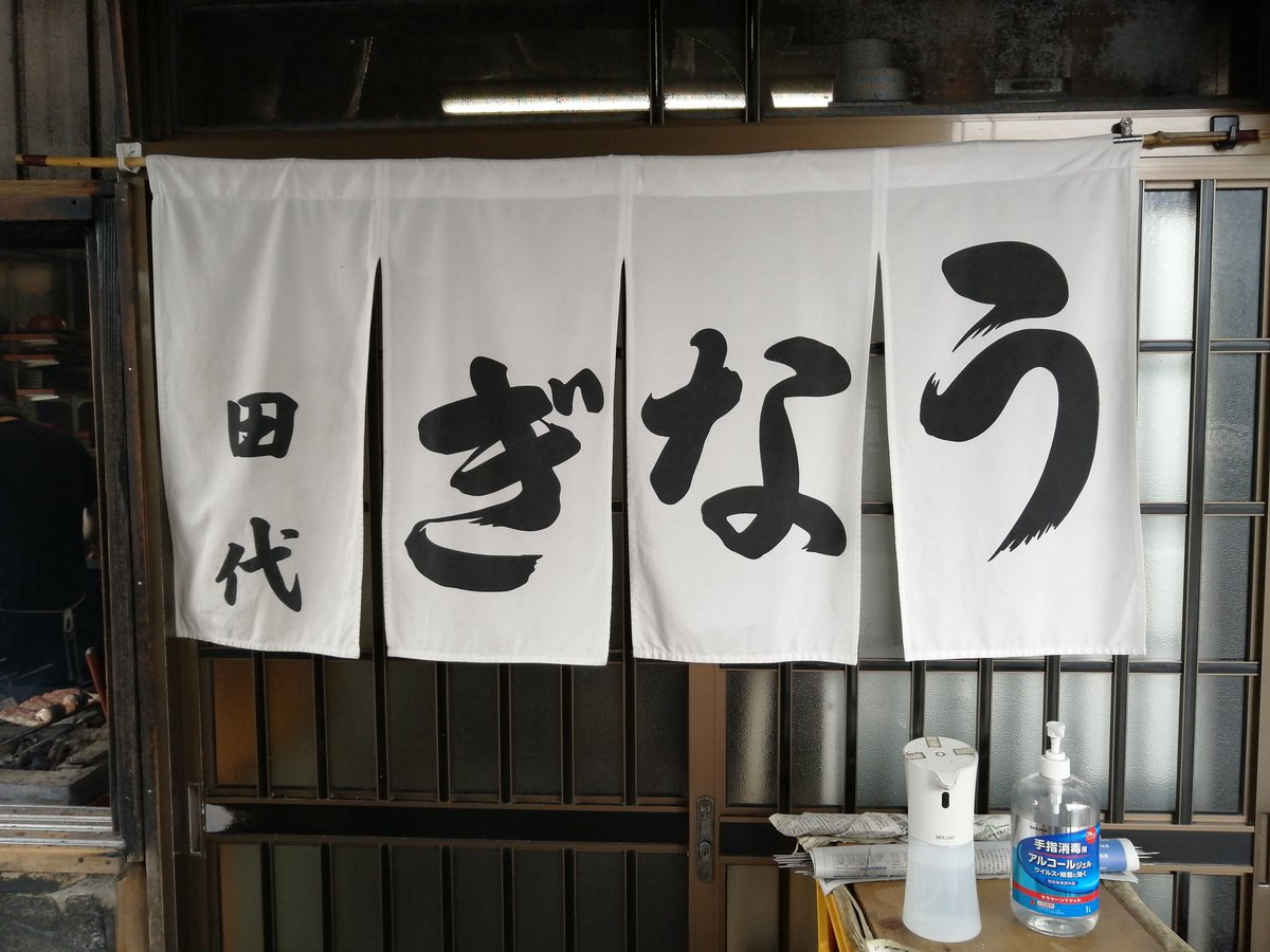 178sytsugyo's tweet photo. やっと行けた田代

7時到着で受付終了間近、危なかった…

このうなぎのジューシーさは異次元の体験😳

運良く肝焼きにもありつけて大満足

#うなぎ田代
#うなぎ 
#うな丼 https://t.co/EF77wZQTSm
