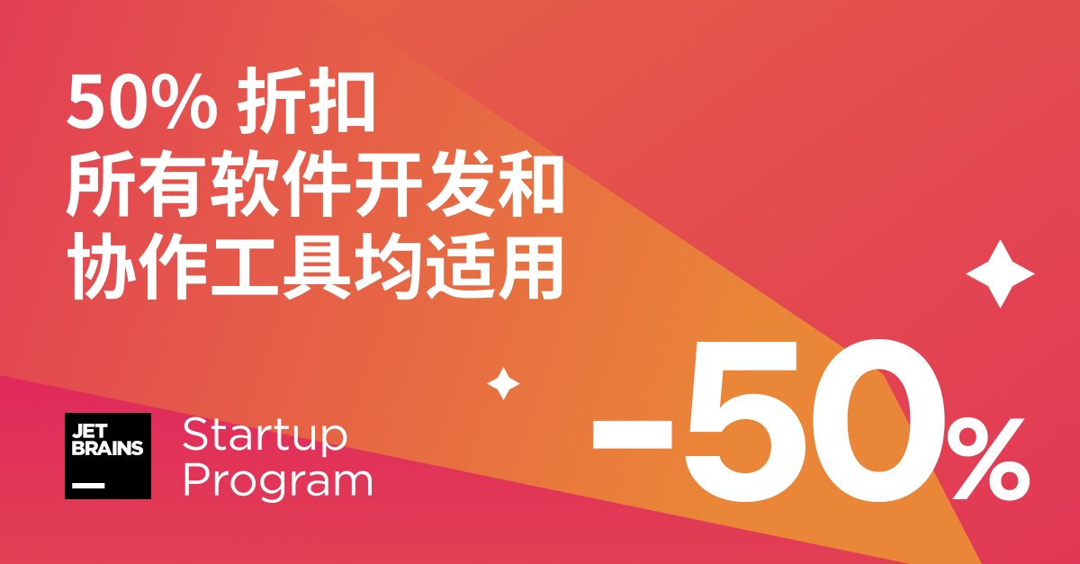 jetbrains's tweet photo. JetBrains 创业公司计划：以五折优惠购买一流的软件开发工具，包括 IntelliJ IDEA、WebStorm、PhpStorm 等。