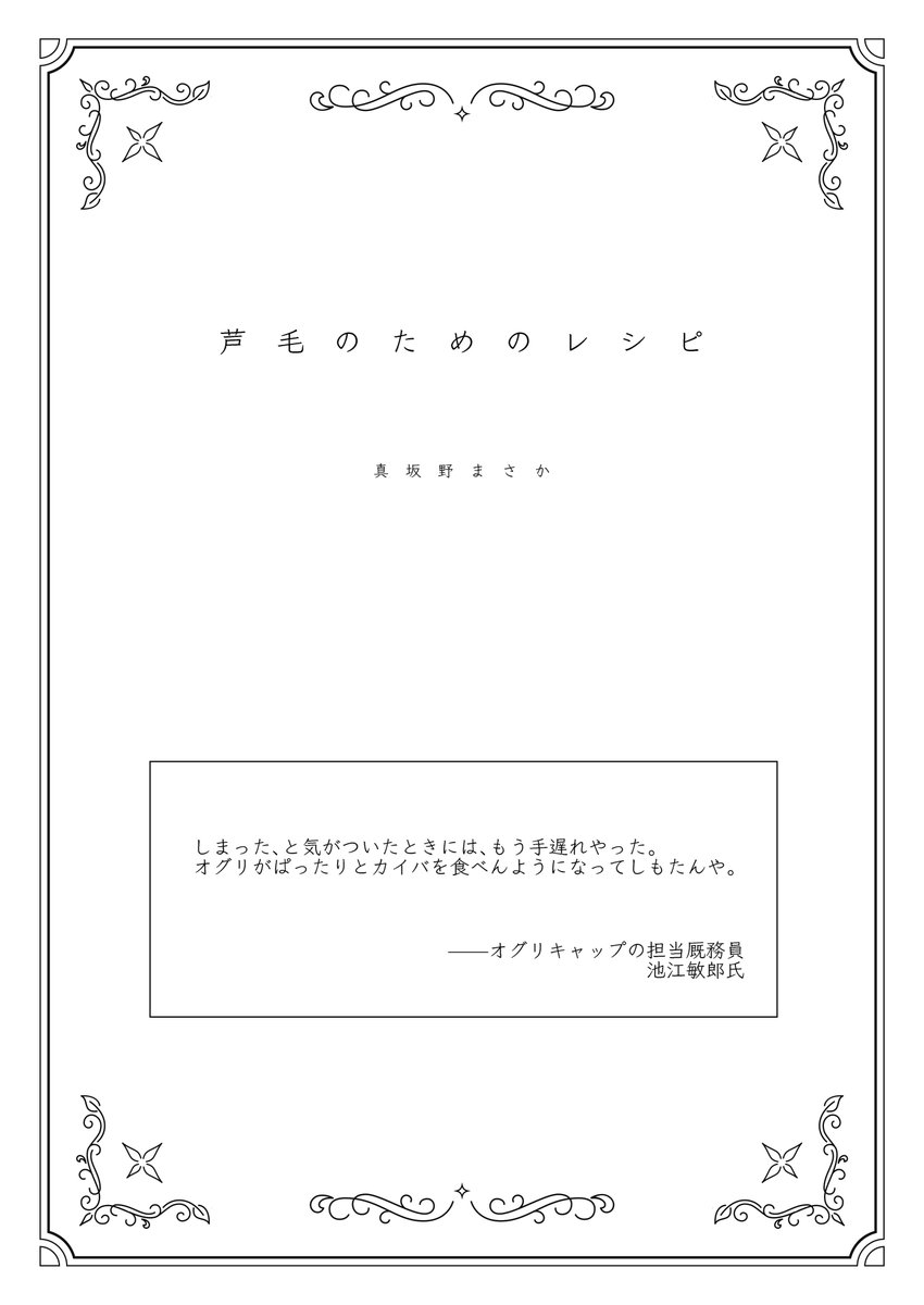 オグタマWebオンリーに展示する漫画のサンプルをぼちぼち。といっても5ページと控えめ。一応閲覧注意?
#どて煮とイカ焼きとたこ焼きと 