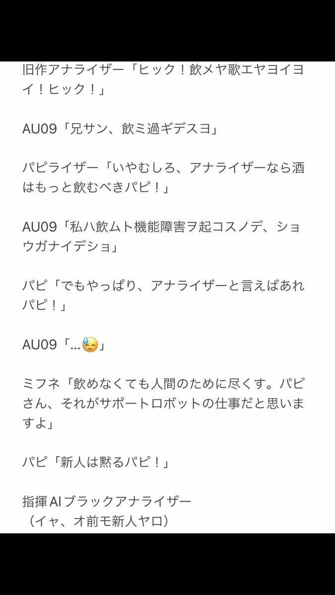 1年程前に妄想して書いたヤマトロボットズの宴会風景

#宇宙戦艦ヤマト
#スターブレイザーズΛ