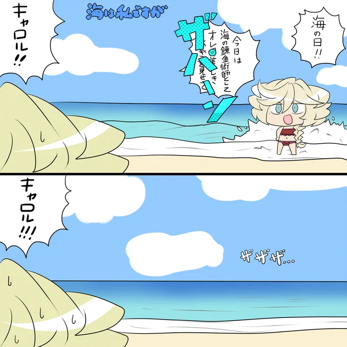 海の日 