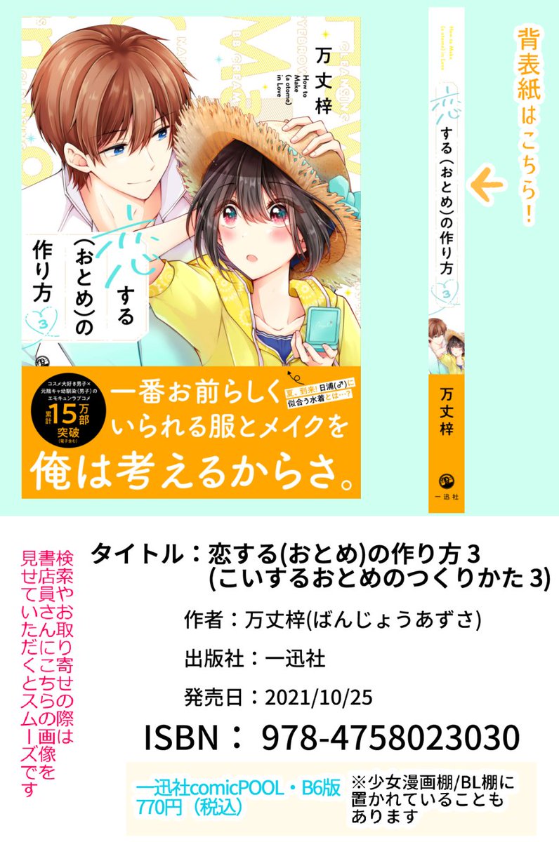 最近また4巻まとめて買ってくださる方が多くて大変ありがたいです、大感謝…!🙏

もし本屋さんにも置いてない見つからないという場合は、こちらの画像を店員さんに見せていただくと探してもらったり取り寄せしたりが少しやりやすいかもです

もちろん電子でのご購入もとてもありがたいです～!🙇 