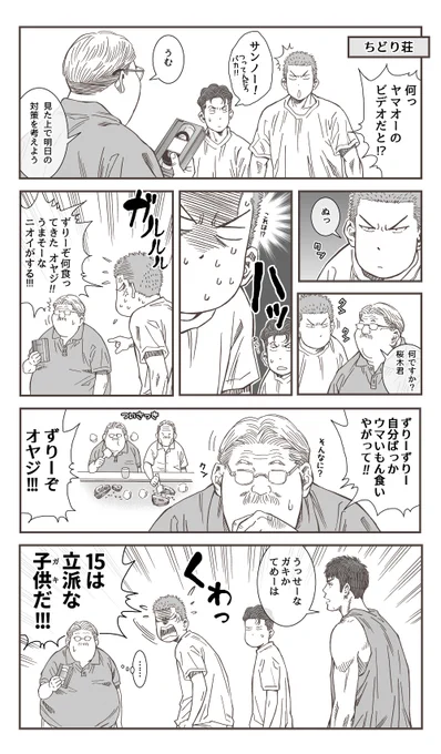 ヤマオー決戦前夜🏀
(桜木花道と安西先生) 