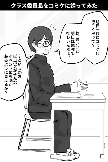 良くあるクラスメイトが女装コスしてコミケ会場で売り子やってるシチュ漫画ね。
#女装 