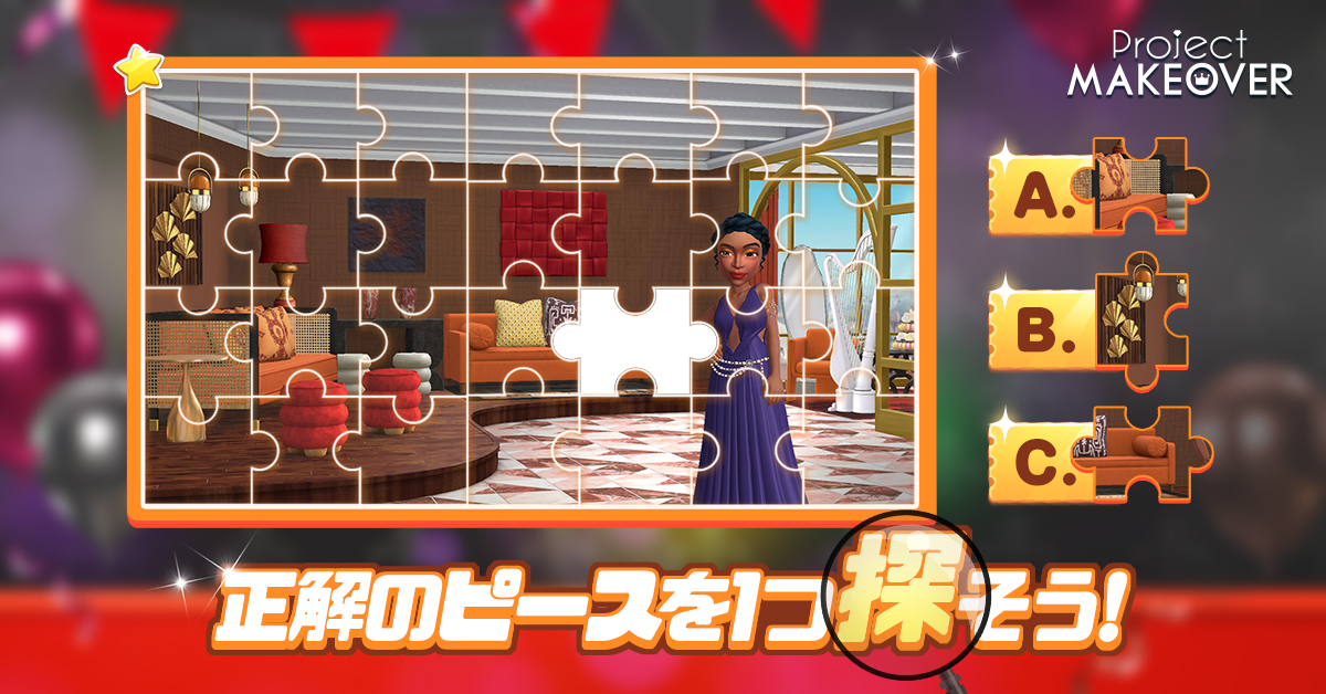 JpMakeover's tweet photo. 【#クエスチョン時間】

大改造後のこちらのお部屋ですが、皆さんはどう思いますか？

では、今日もジジの質問にチャレンジ！
Ｑ:さぁ、このパズルに当てはまるピースはどーれだ？

#Amazonギフト券 500円分を抽選で3名様に！
コメント＆RTで応募✨

〆：7/31(日)

#プロメイ
#ProjectMakeover https://t.co/BJGOAARQAb
