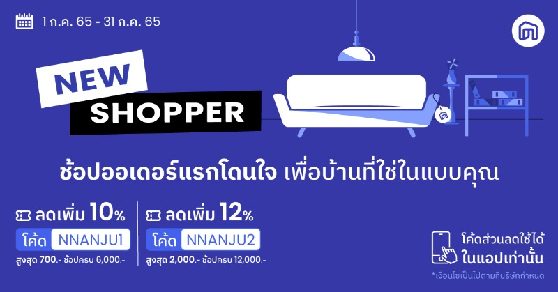 NocNocTH's tweet photo. 🎉 โปรโมชั่นสุดปัง สำหรับลูกค้าใหม่
ช้อปครบ 6,000 ลดเพิ่ม 10% สูงสุด 700
ช้อปครบ 12,000 ลดเพิ่ม 12% สูงสุด 2,000

ใช้โค้ด NNANJU1 หรือ NNANJU2 ก่อนชำระเงิน
🛒 ช้อปเลย! ที่แอป NocNoc

--------------------------------------------
#NocNoc #แรงบันดาลจริงให้บ้านคุณ 🏠