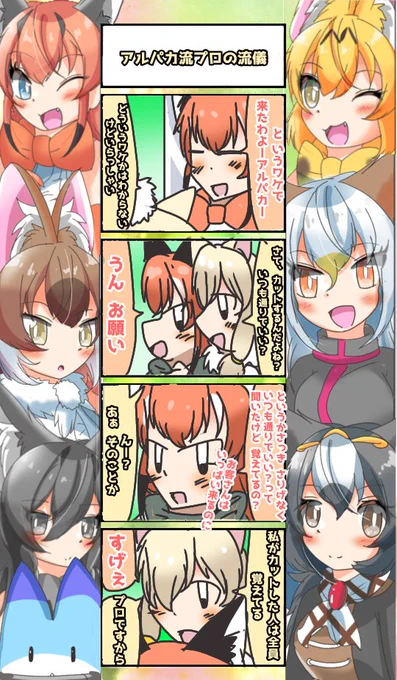 975話目 【アルパカ流プロの流儀】記憶力パネェ#けものフレンズ#日記四コマ 