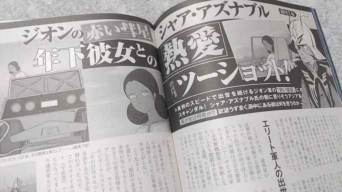今週の文春、マジかよ赤い彗星がロリコンて噂は本当だったのかよ 