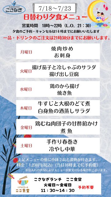 今週の日替わり夕食のメニューです！

小鉢2品、ご飯、味噌汁付き
1,230円（税込）
当日16時までにご予約をお願いします。

食事付きのお得な宿泊プランは、
公式ホームページからどうぞ！
489pro.com/asp/489/menu.a…

#hotelkosanagi