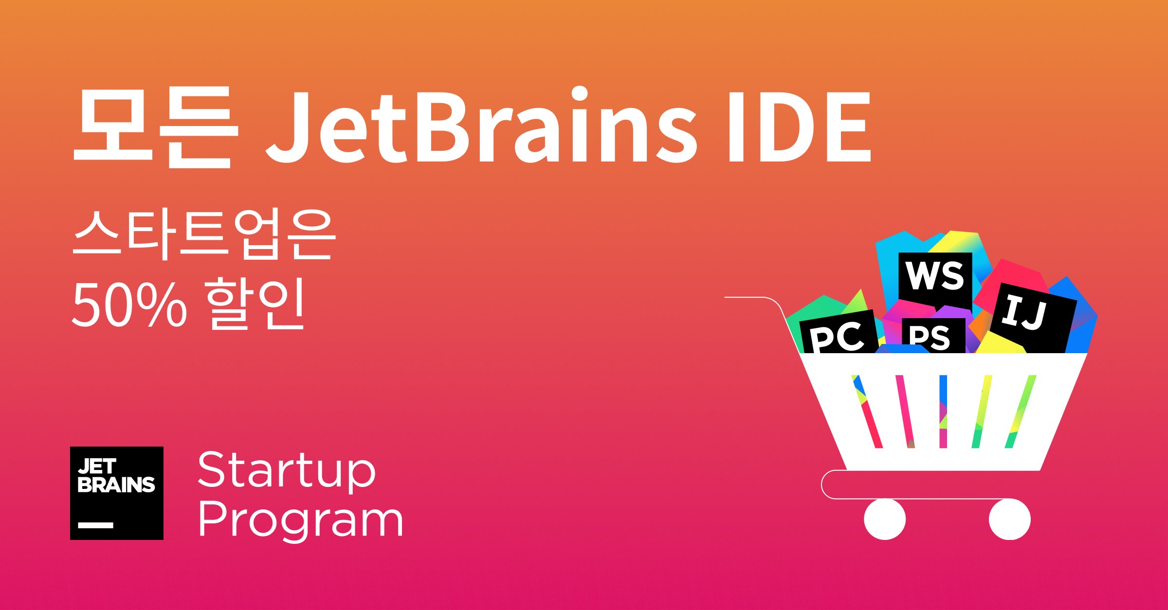 JetBrains on Twitter "JetBrains 스타트업 프로그램을 활용해 스타트업을 성장시키세요! 즐겨 사용하는