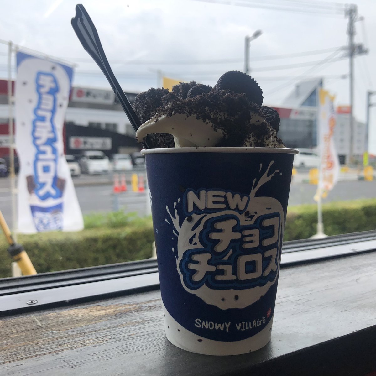 当店特別価格 たぁ様専用 チョコチュロス 文房具