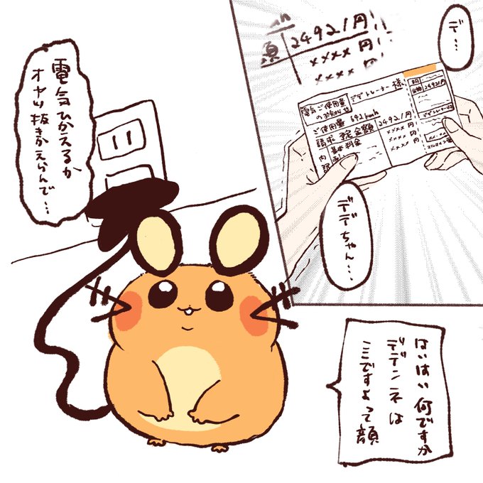 デデンネのtwitterイラスト検索結果