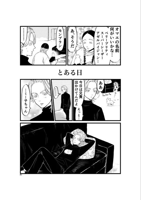 蘭がパブよしこの前で子猫を拾う話3 