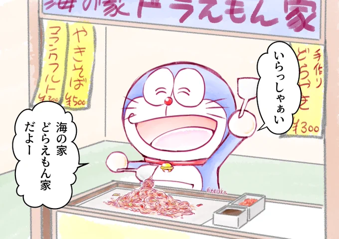 【ドラえもんと暮らす100日】89日目
#海の日 