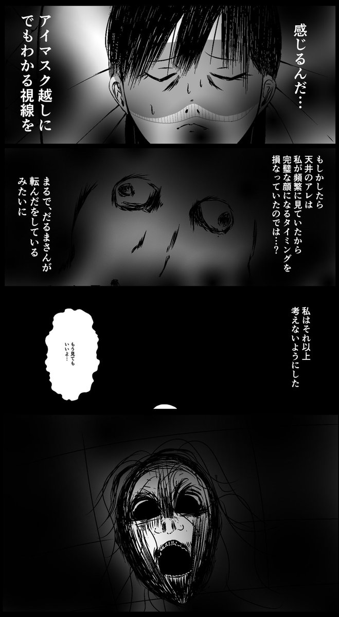 『見てはいけない』4p
#漫画が読めるハッシュタグ  #漫画
#ホラー 