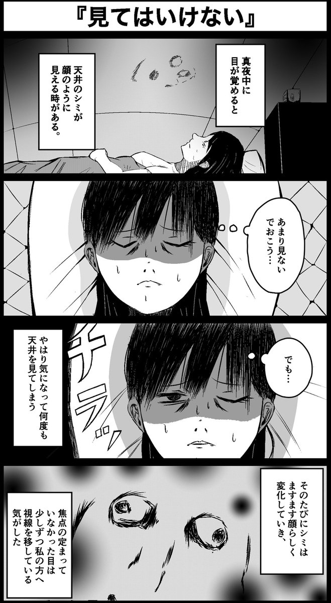 『見てはいけない』4p
#漫画が読めるハッシュタグ  #漫画
#ホラー 