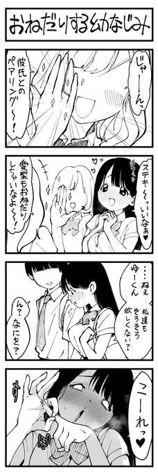 おねだりする幼なじみ 