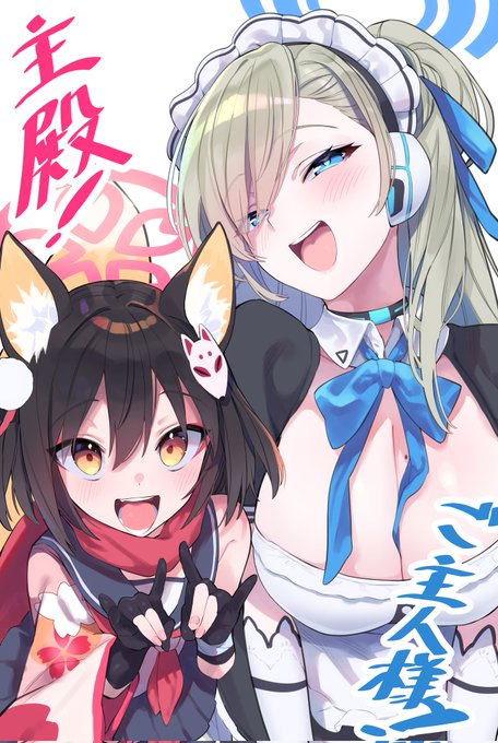 ワンコなイズナとアスナ再掲しちゃお
可愛く描けたので何回でも見てもらいたい 