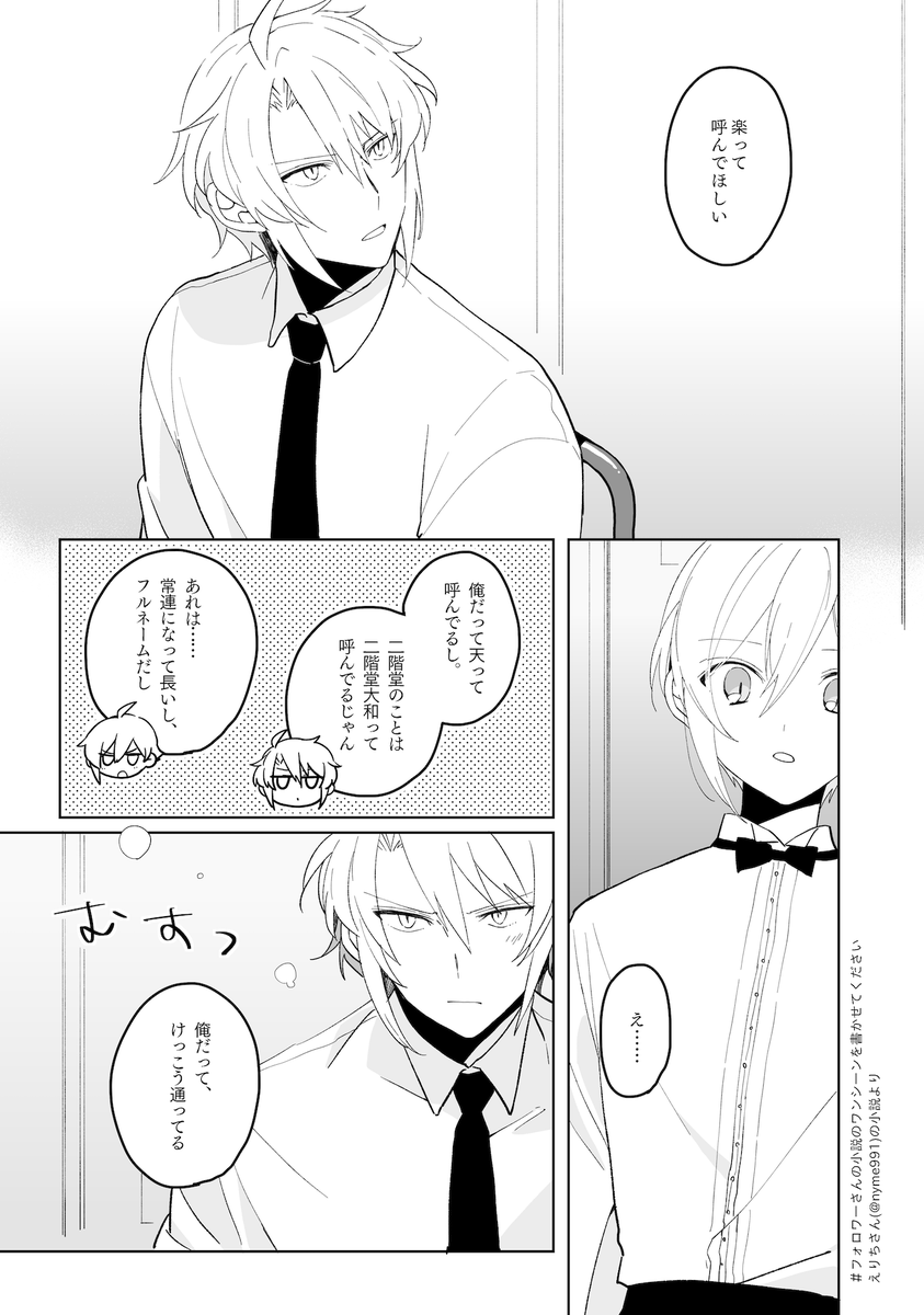 #フォロワーさんの小説のワンシーンを描かせてください
えりちさん(@nyme991)の小説から好きなシーンを描かせて頂きました。このあと天くんが下の名前を呼ぶシーンも大好きなのですが、ちょっと拗ねたような楽の表情を想像してきゅんとしたので、この場面を選びました〜💘
https://t.co/T69tFWUJ4s