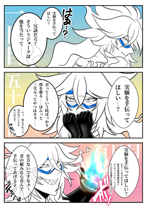 一日一絵(7月18日)
「100日「実験を手伝って」とお願いしてみた💀(私が育てましたシリーズ)」
 #twstプラス 