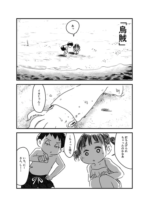 『烏賊(イカ)』
海の日なので再掲 (1/3) 