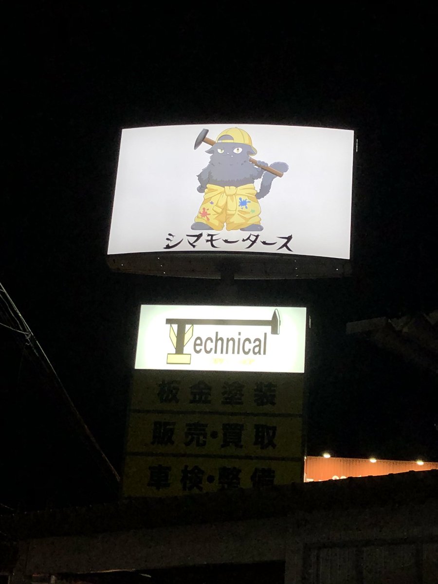 Body_Shop_TEC's tweet photo. オープンイベント
来店してくれた皆様に抽選やります
一等
任天堂スイッチ有機EL（新品）
2等
オイル交換ワンコイン（ワコーズ）3名
3等
オイル交換工賃無料（ワコーズ）4名
来店した際にお名前、住所、電話番号書いてもらいます。
これからもイベントやっていきますのでフォローよろしくお願いします https://t.co/qB9C84vbeC
