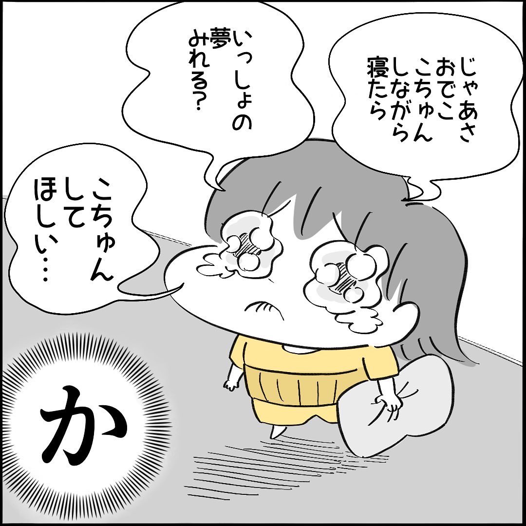 【育児漫画】1/2
夜中悪夢でうなされた4歳児の要求とは? 