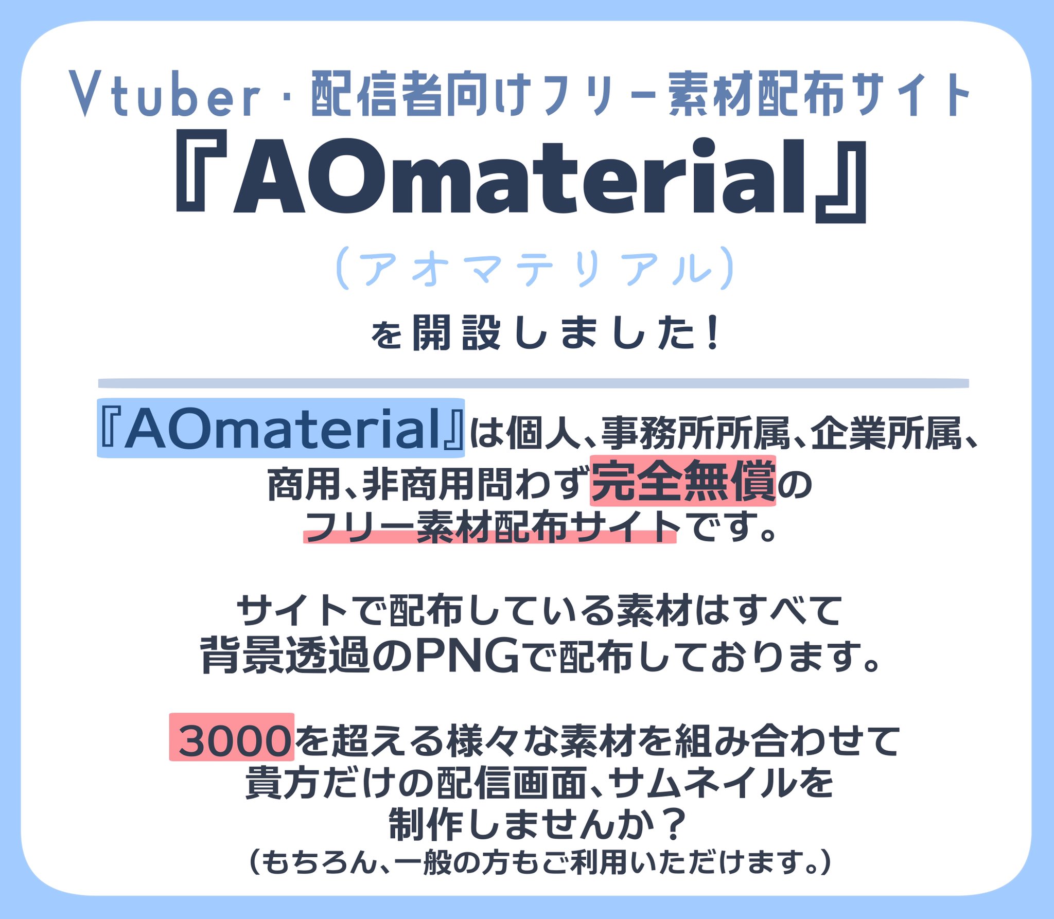 Aomaterial Vtuberフリー素材配布サイト Aomaterial Twitter