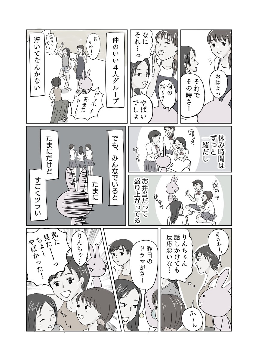 女子グループに属してはいるけど浮いている青春の話。

自分で書いておいて思い出して泣きそうです。

#漫画が読めるハッシュタグ 