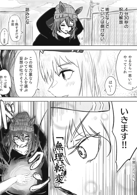 【オタク廻戦8】
フェスタ戦 終結
#ウマ娘 #呪術廻戦 