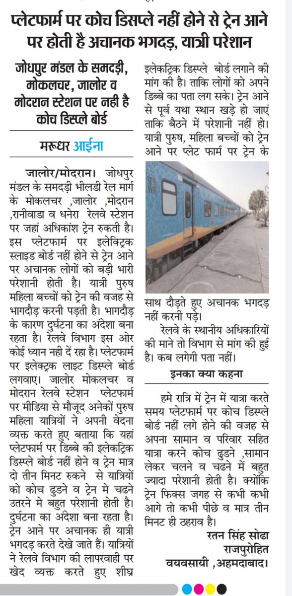 MODRAN_NEWS's tweet photo. जोधपुर मंडल के सबसे ज्यादा यात्री भार वाले रेलवे स्टेशन मोकलचर,मोदरान, जालोर,रानीवाड़ा व धनेरा रेलवे स्टेशन पर कोच डिस्प्ले इंडिकेटर नही लगे होने की वजह से ट्रेन के समय कई बार ट्रेन आगे पीछे खडी रहते ही भगदड़ मच जातीह
@RailMinIndia 
@RailwaySeva 
@AshwiniVaishnaw 
@GMNWRailway https://t.co/OoDBwVFxTi