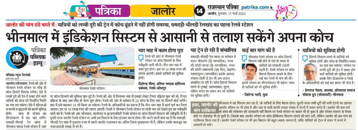 MODRAN_NEWS's tweet photo. जोधपुर मंडल के सबसे ज्यादा यात्री भार वाले रेलवे स्टेशन मोकलचर,मोदरान, जालोर,रानीवाड़ा व धनेरा रेलवे स्टेशन पर कोच डिस्प्ले इंडिकेटर नही लगे होने की वजह से ट्रेन के समय कई बार ट्रेन आगे पीछे खडी रहते ही भगदड़ मच जातीह
@RailMinIndia 
@RailwaySeva 
@AshwiniVaishnaw 
@GMNWRailway https://t.co/OoDBwVFxTi
