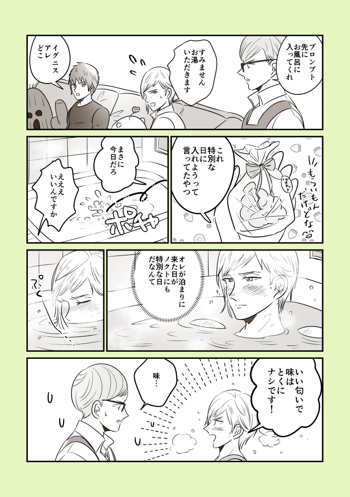 配信見てくださった方ありがとうございました～。こちらほぼワンドロとなります^^
『プロンプトくんノクトのんちの風呂のお湯 飲む』 
