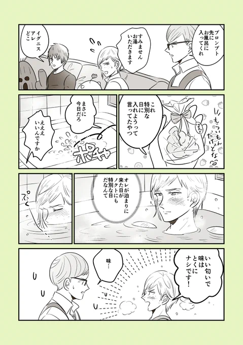 配信見てくださった方ありがとうございました～。こちらほぼワンドロとなります^^
『プロンプトくんノクトのんちの風呂のお湯 飲む』 