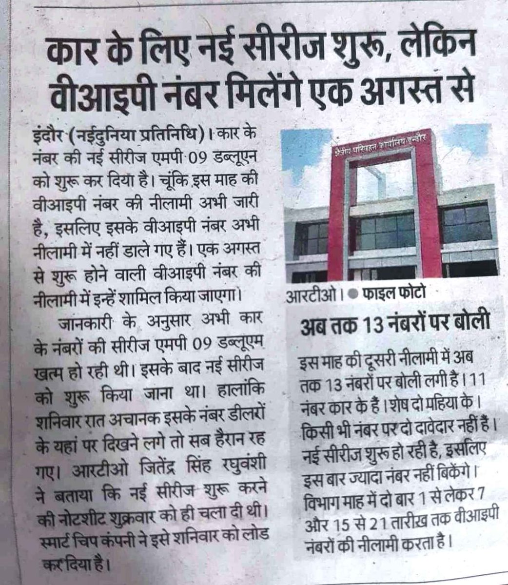 projsindore's tweet photo. इंदौर में कार के नंबर की नई सीरीज एमपी 09 डब्लूएन को शुरू कर दिया है।
#indore
#mp09
#MadhyaPradesh https://t.co/Y77GSQiy9V