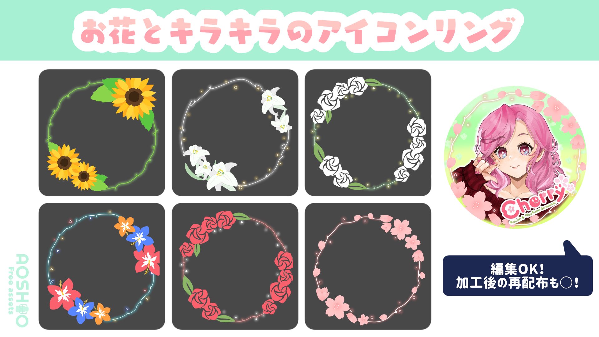 あおしお フリー素材 お花とキラキラアイコンリング 余白が多いのでアレンジもしやすい Download T Co Csqji8wgk4 任意報告 Aoshiofree Vtuber素材 配信素材 フリー素材 Vtuberassets T Co Gdtaiejguq Twitter