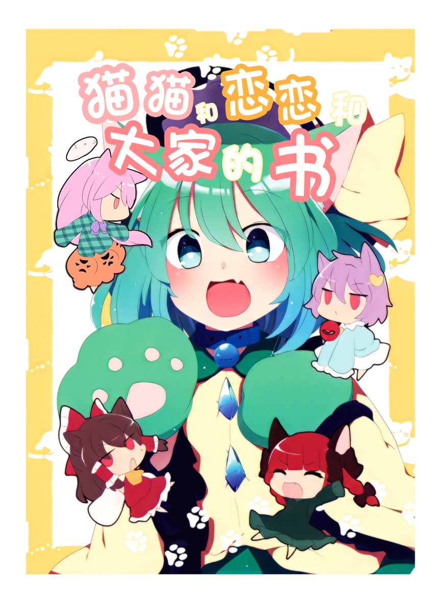 INABA_TEI_LT's tweet photo. よう先生(@y8m38 )のイラスト集「ねことこいしとみんなの本」、もうすぐ中国語版にして、中国で発売します！
来週で郑州thoと扬州thpで発売予定です。その時よろしくお願いいたします～ https://t.co/f5hZbSF8lY