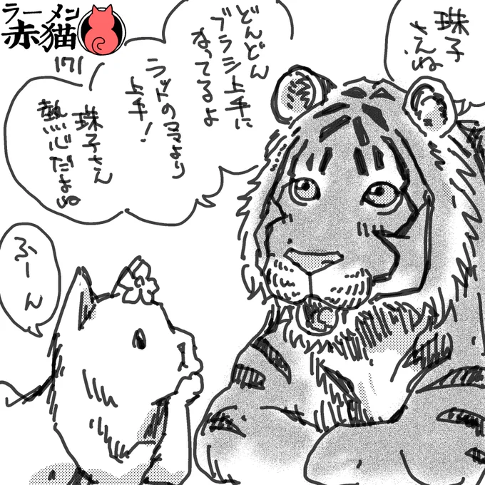 クリシュナがいつも名前でばっかり呼ぶもんだから
#ラーメン赤猫

19話 https://t.co/d9zxFyXTH0 