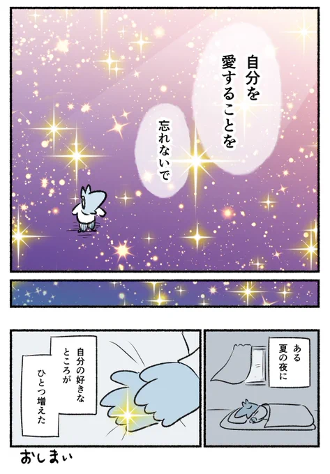 ある夏の夜に、自分の好きな所がひとつ増えた話。
(3/3) 