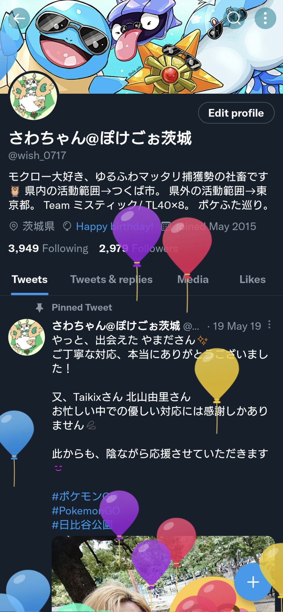 さわちゃん ぽけごぉ茨城 Wish 0717 Twitter