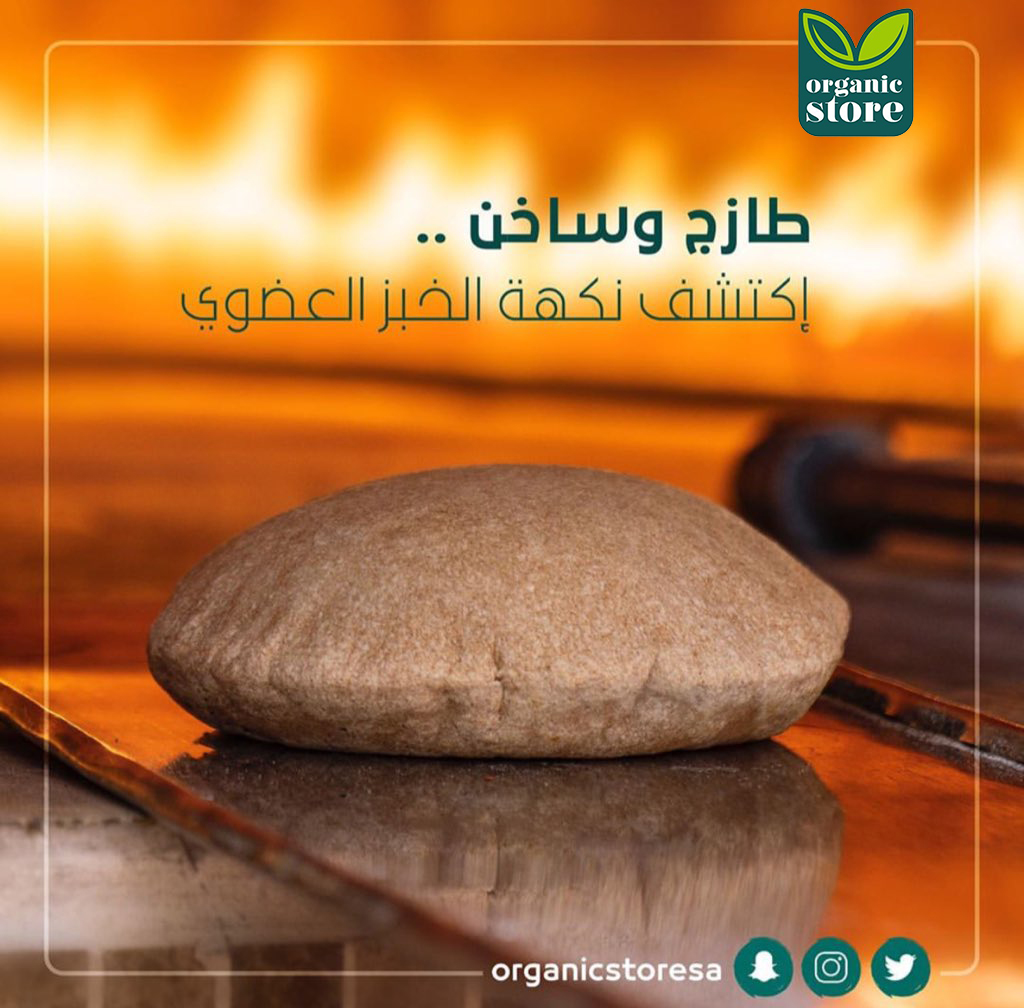 organicstoresa's tweet photo. الخبـــز العضوي الطازج 🍞🌱

Organic Store 🌱 اورقانيك ستور
وجهتك لغذائك العضوي الآمن لك ولعائلتك
Your destination for safe organic food for you and your family
WhatsApp: +966533319921
Phone:920020446
https://t.co/rSczYYk8fc https://t.co/hUXy66wN1Q