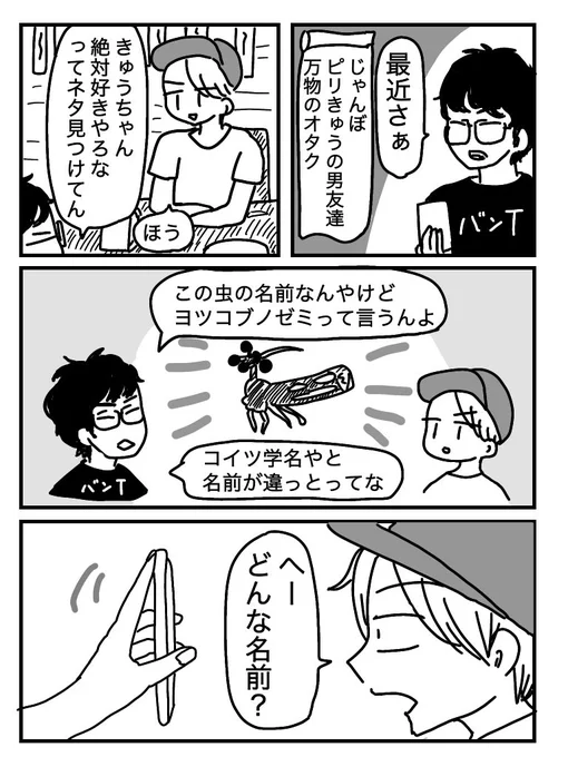 めちゃくちゃ面白い虫の名前を紹介された話 