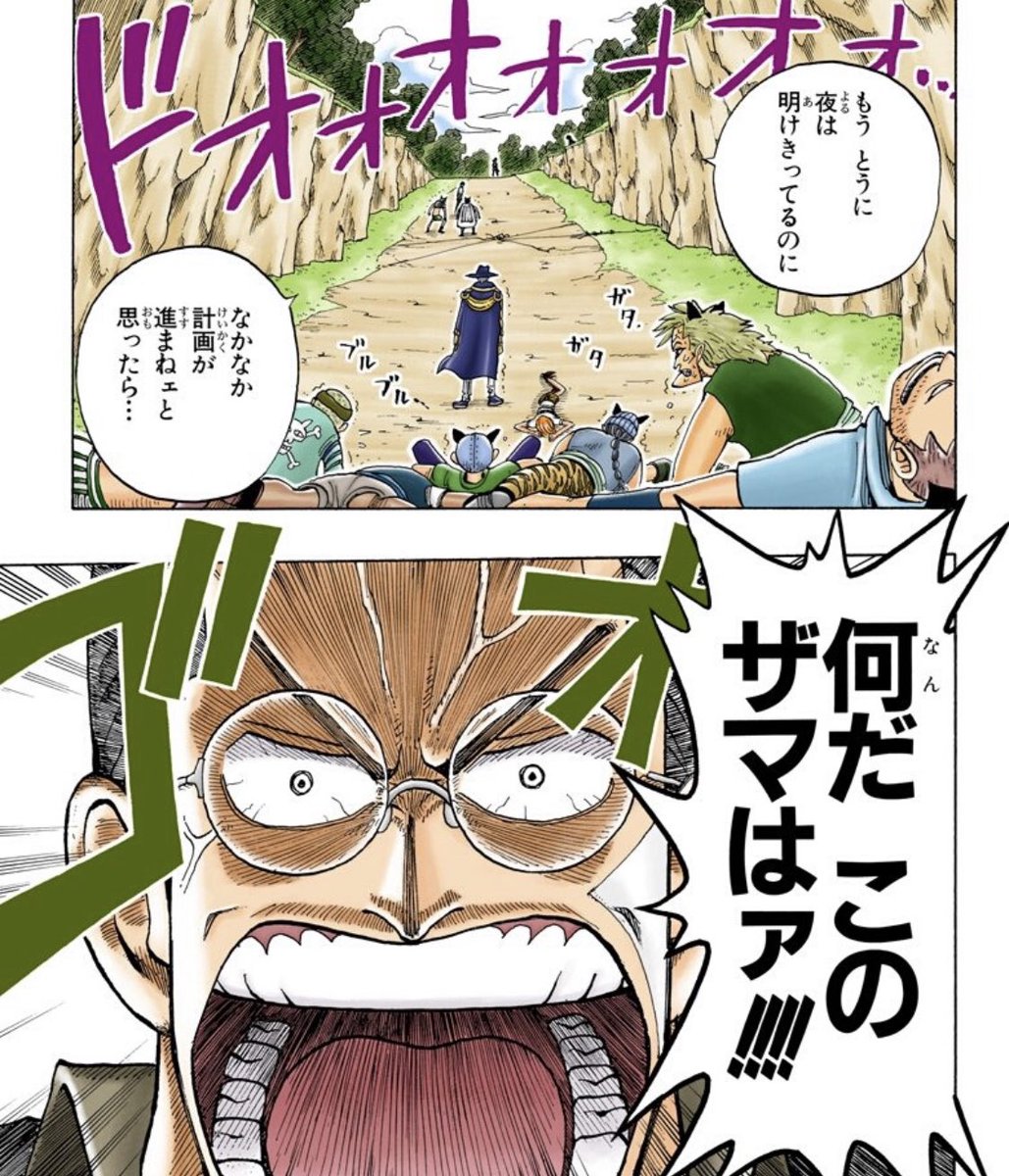 怒鳴る上司は、嫌いです? #ONEPIECE #キャプテン・クロ? #今週の 