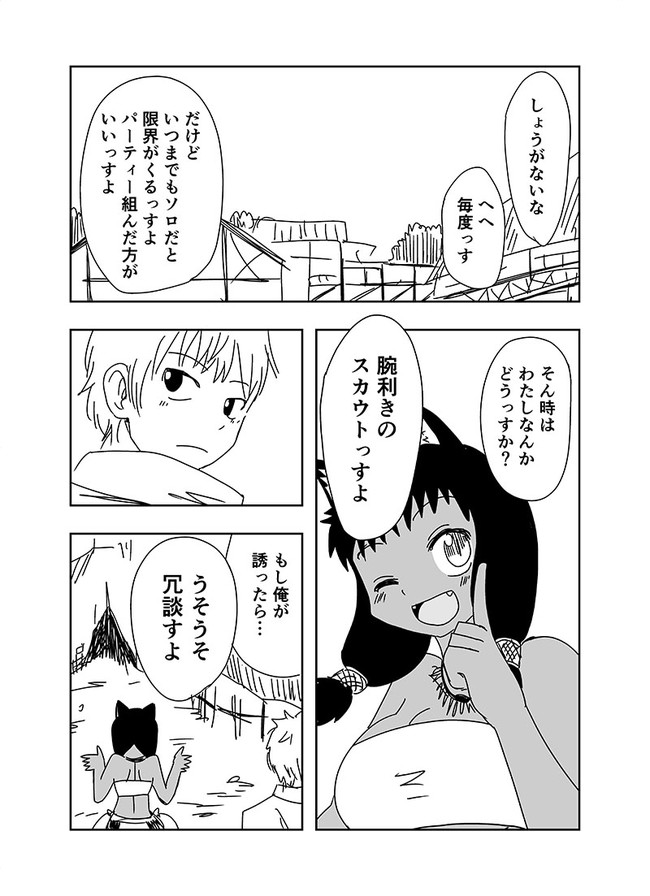 職業斥候の褐色ネコ耳のらくがき漫画(再掲) 